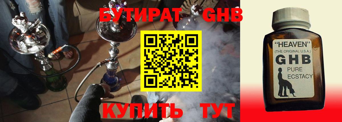 Темрюк  БУТИРАТ оксана  Бутират  Вход с VPN 