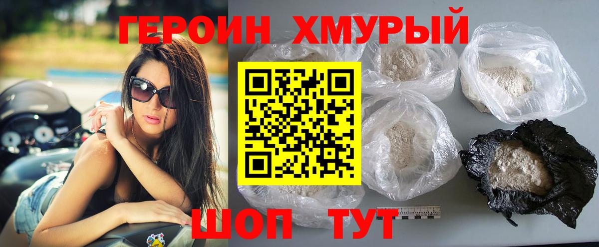 Героин  Вход с VPN  Темрюк  Героин герыч 