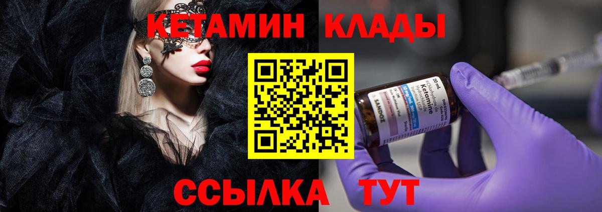 Кетамин ketamine  Вход с VPN  Темрюк 