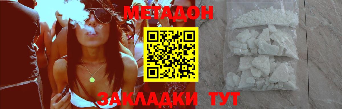Темрюк  МЕТАДОН methadone  Вход с VPN 